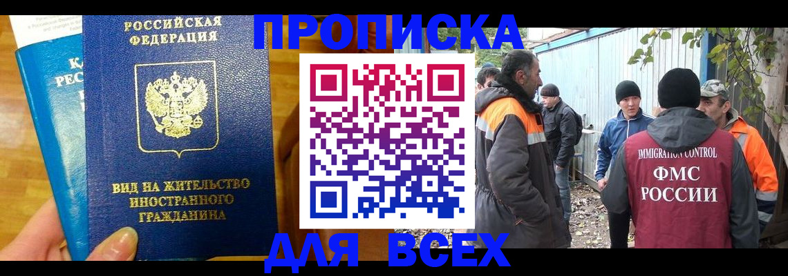 прописка гарантия в Геленджике
