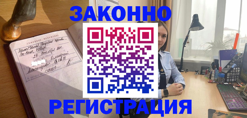 прописка от собственника в Геленджике